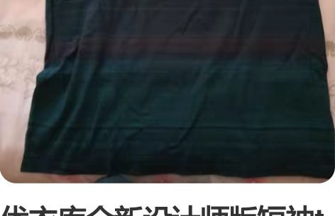 优衣库全新设计师版短袖t恤服装版型：直筒 ...