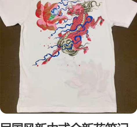 民国风新中式全新花笙记正版重工限量麒麟印花...