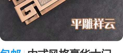 包邮中式风格豪华大门 厂家清库存#祥云大拉...