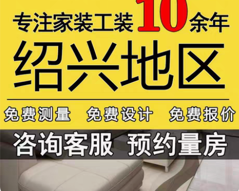 包邮承接绍兴地区，新房装修，旧房翻新局部改...