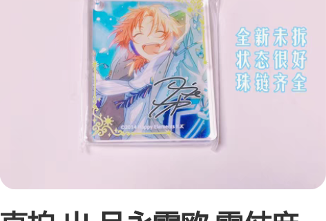 直拍 出 月永雷欧 雪仗麻将 出日服麻将1...