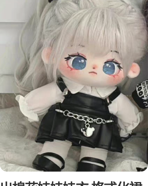 出棉花娃娃娃衣 格式化裙子 感兴趣的话点“...