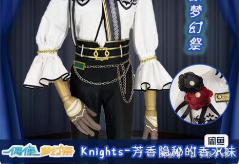 【出/换】偶像梦幻祭cos香水knight...