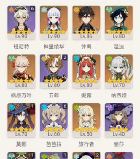 原神成品，二命雷神，四神都有，妮露神里雾切...