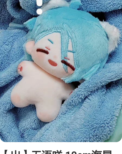 【出】无语咩 10cm海星体 含捆100r...