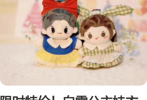 限时特价！白雪公主娃衣10cm海星体正常体...