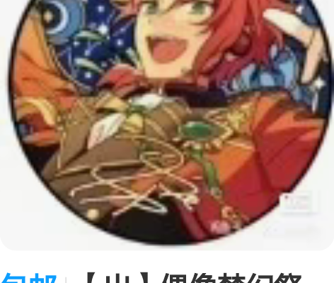 包邮【出】偶像梦幻祭 月永雷欧 星之所向吧...