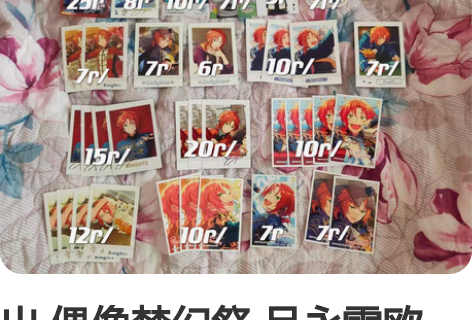 出 偶像梦幻祭 月永雷欧 拍立得 食玩贴纸...