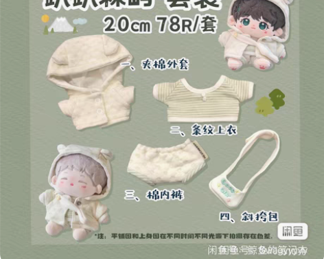 【趴趴森屿】棉花娃娃娃衣  趴趴森屿 20...