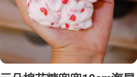 云朵棉花糖兜兜10cm海星体娃娃，20不包，爽快直拍送小礼物...