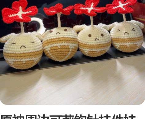 原神周边可莉钩针挂件娃娃成品-诡雷蹦蹦 图...