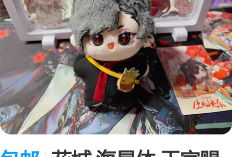 包邮花城 海星体 天官赐福 品牌:mini...