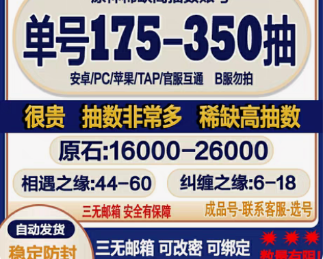 包邮【单号175抽】高抽！！！ 原神初始自...