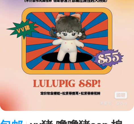 包邮vv猪 噜噜猪ssp 棉花娃娃 从手部...