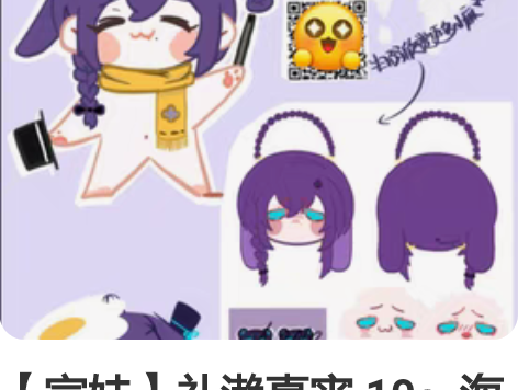 【宣娃】礼濑真宵 10㎝海星体 麻辣兔兔 ...