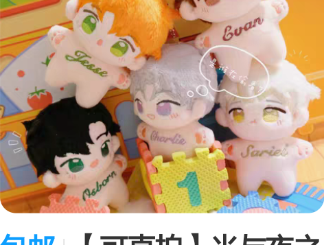 包邮【可直拍】光与夜之恋萧逸海星体棉花娃娃...