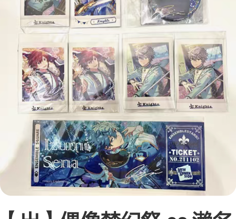 【出】偶像梦幻祭 es 濑名泉 朱樱司 月...