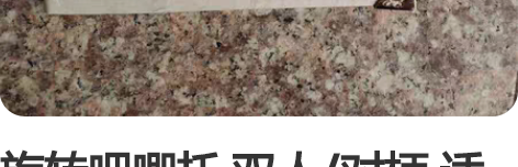 旋转吧唧托 双人/对柄 适用58 65mm...