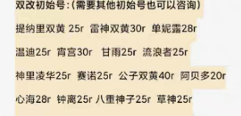 #游戏帐号#原神双改自抽号，初始号低价。看...