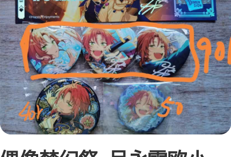 偶像梦幻祭  月永雷欧小set 心愿已无?...