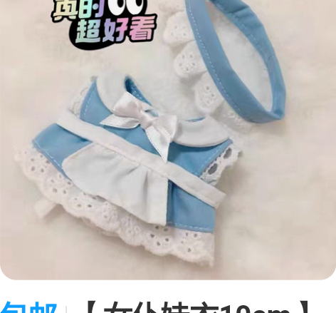 包邮【女仆娃衣10cm】 超可爱的女仆装 ...
