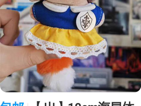 包邮【出】10cm海星体吱吱叫棉花娃娃 小...