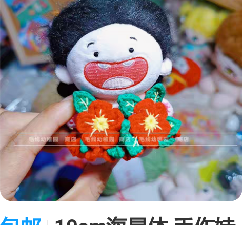 包邮10cm海星体 手作娃衣 浪姐同款娃衣...