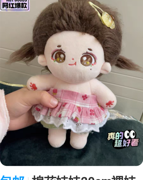 包邮棉花娃娃20cm裸娃低价出～36包邮！...