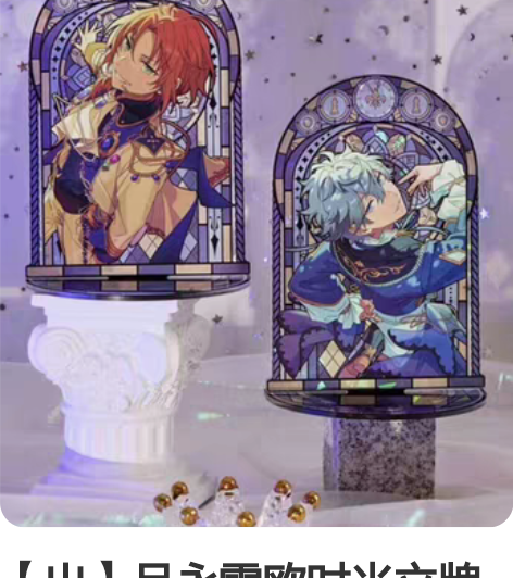 【出】月永雷欧时光立牌 膜有插入伤，介意勿...