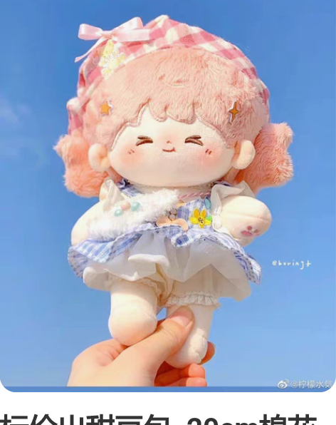 标价出甜豆包  20cm棉花娃娃 三款辫子...