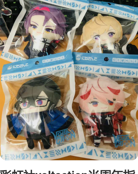 彩虹社voltaction半周年指偶 四人...