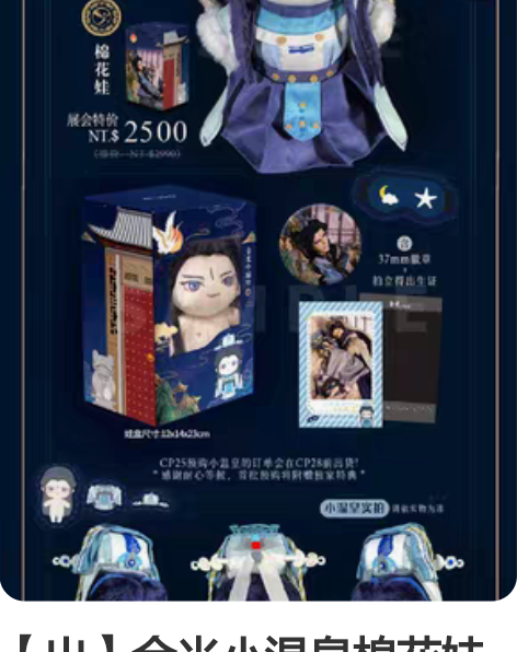 【出】金光小温皇棉花娃娃 多拍了一个想出掉...