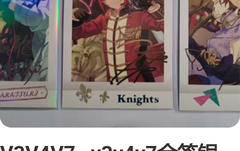 V3V4V7   v3v4v7金签银签星向...