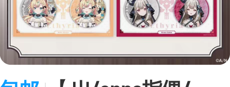 包邮【出/enna指偶/enna新衣/re...