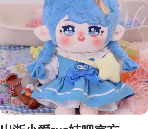 出浙小爱rua娃吧官方20cm棉花娃娃 现...