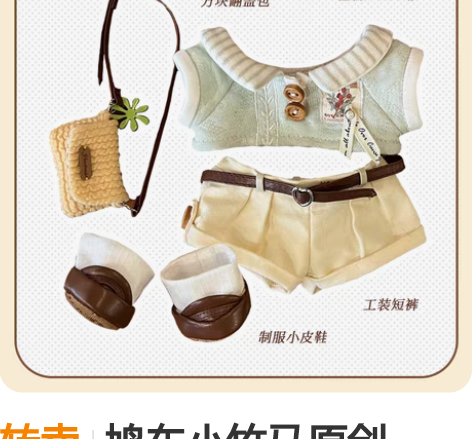 转卖鸠车小竹马原创20cm棉花娃娃娃衣衣服...