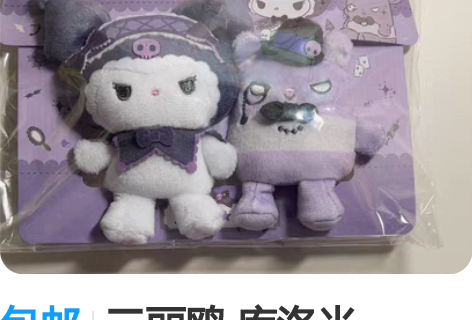 包邮三丽鸥 库洛米 kuromi 巴库 d...