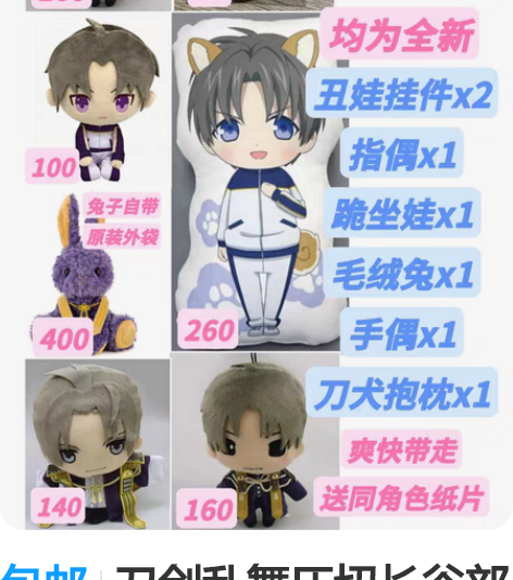 包邮刀剑乱舞压切长谷部刀犬抱枕手偶指偶跪坐...