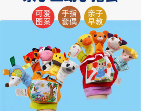 转卖婴儿手偶玩具动物手套宝宝手指偶手偶带响...