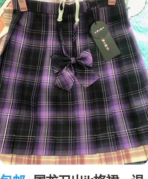包邮屠龙刀出jk格裙，退坑出物，都是正版的...
