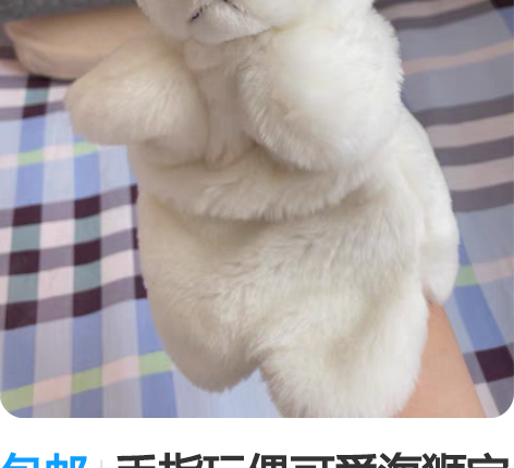 包邮手指玩偶可爱海狮宝宝28高 感兴趣的话...