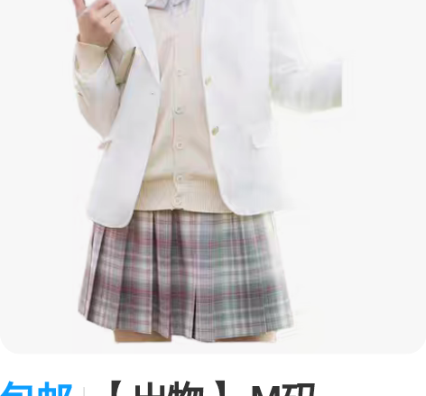 包邮【出物】 M码  42cm 吊牌定位线...