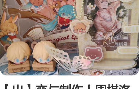 【出】恋与制作人周棋洛set，可拆，不包 ...