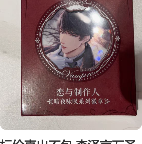 标价直出不包 李泽言万圣暗夜咏叹徽章吧唧官...