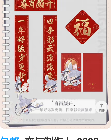 包邮恋与制作人  2023 兔年春联  全...