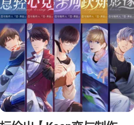 标价出【Keep恋与制作人】恋与制作人奖牌...