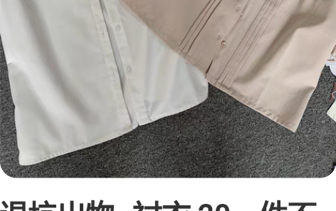 退坑出物衬衣 20一件不包邮 或者买格...