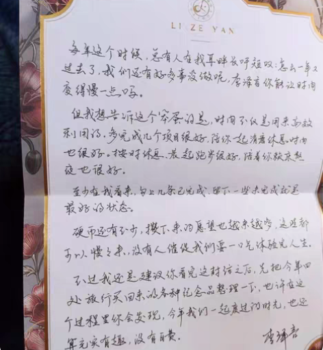 恋与制作人 李泽言五周年手写信 全新未拆封...