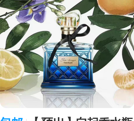 包邮【预出】白起香水瓶+5ml香水 预出恋...