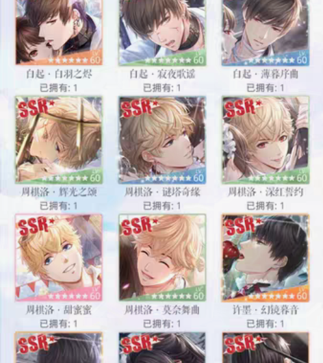 恋与制作人70级号，官服，安卓，李泽言，周...